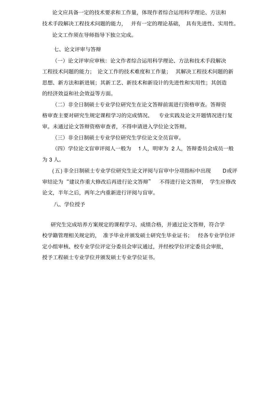 软件工程硕士培养方案_第3页
