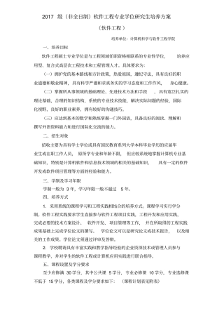 软件工程硕士培养方案