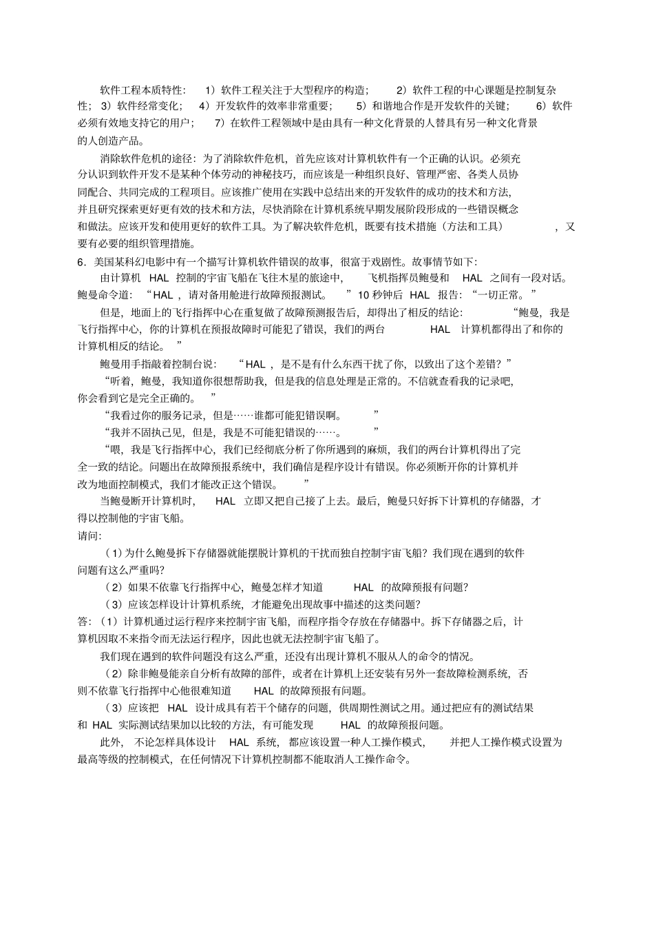 软件工程第一二三章习题参考答案_第2页