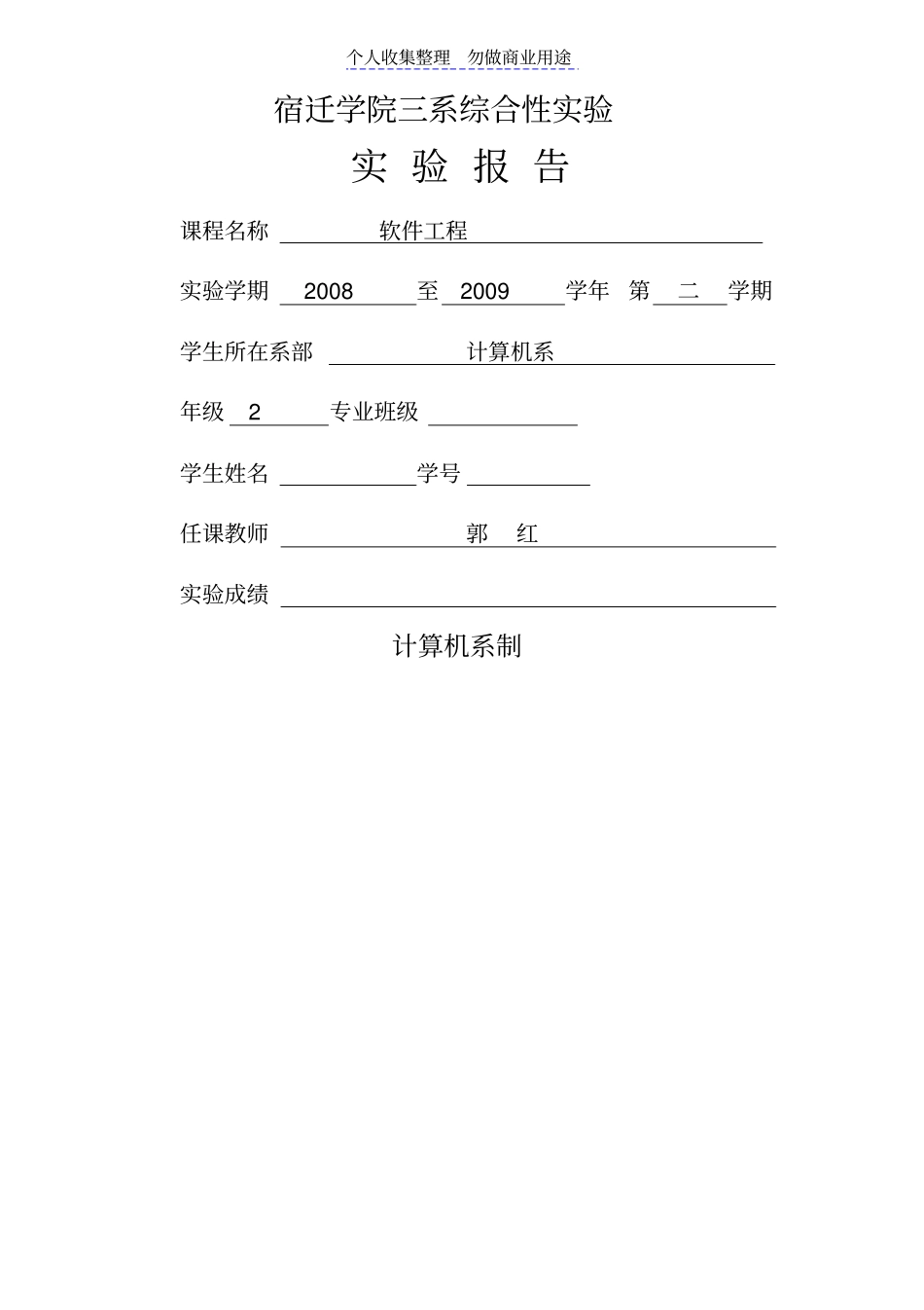 软件工程综合试验考勤管理完整_第1页