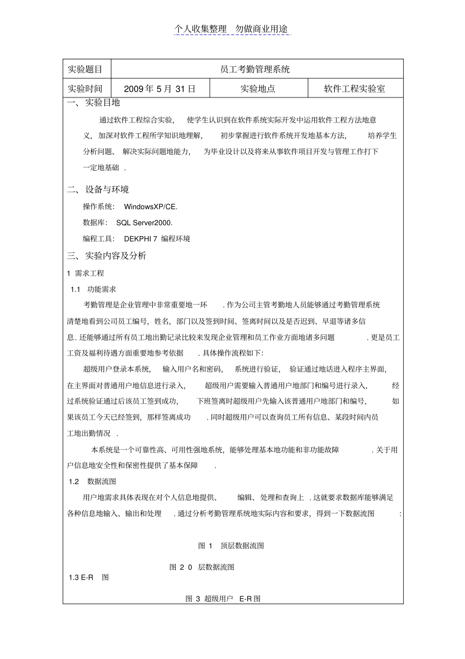 软件工程综合试验考勤管理完整_第2页
