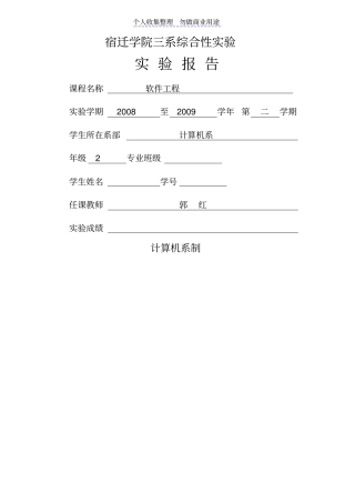 软件工程综合试验考勤管理完整