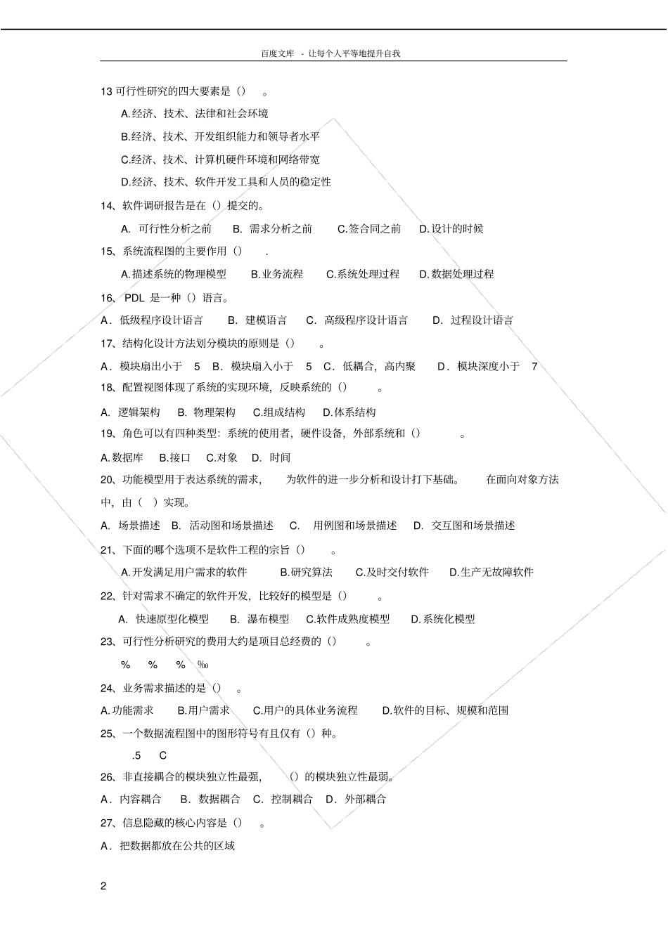 软件工程综合练习_第2页
