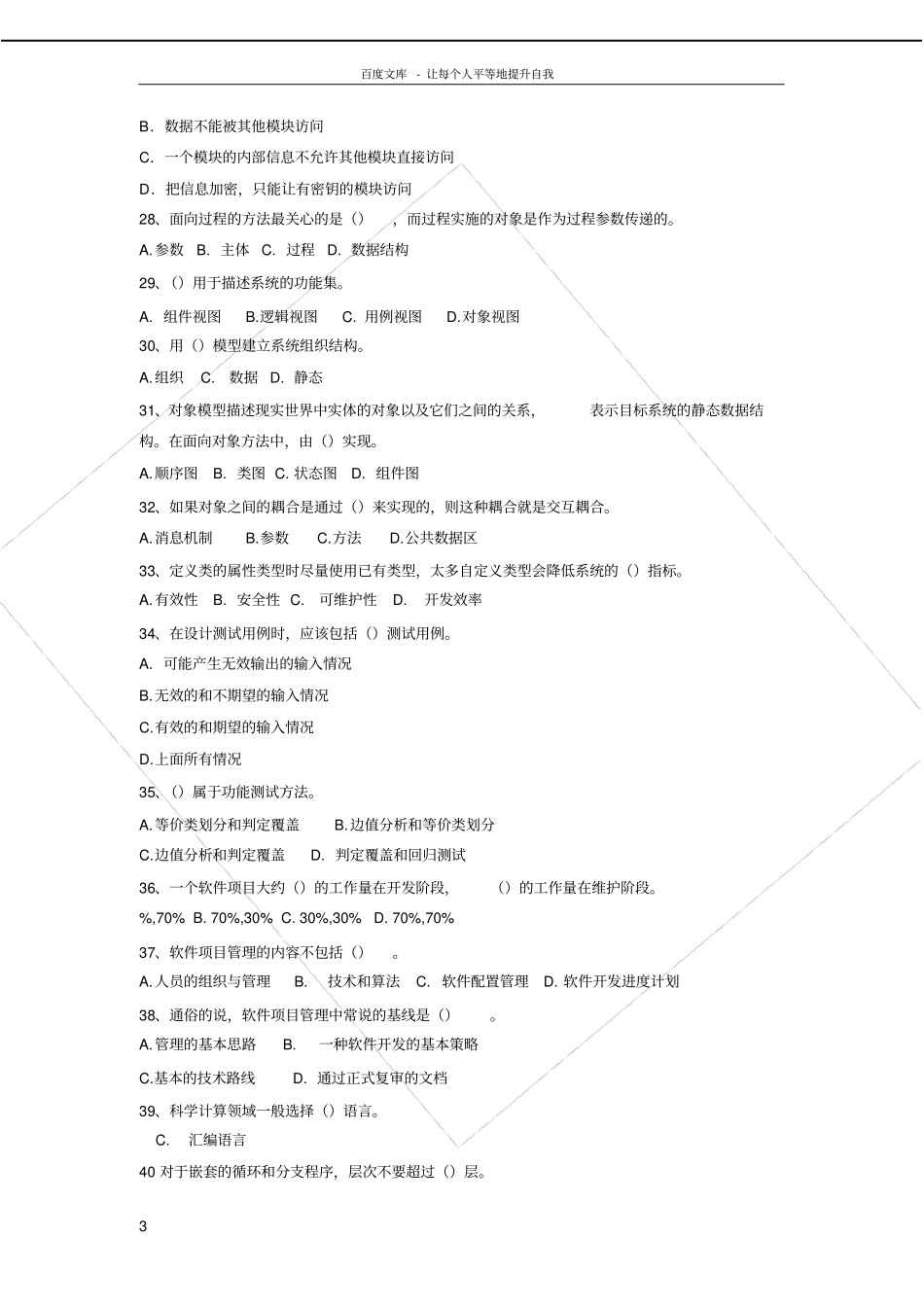 软件工程综合练习_第3页