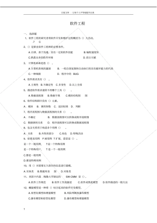 软件工程综合练习