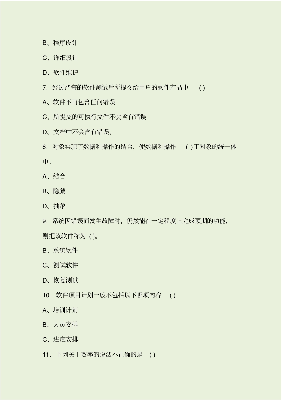 软件工程考试_带答案版_第3页