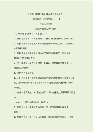 软件工程考试_带答案版