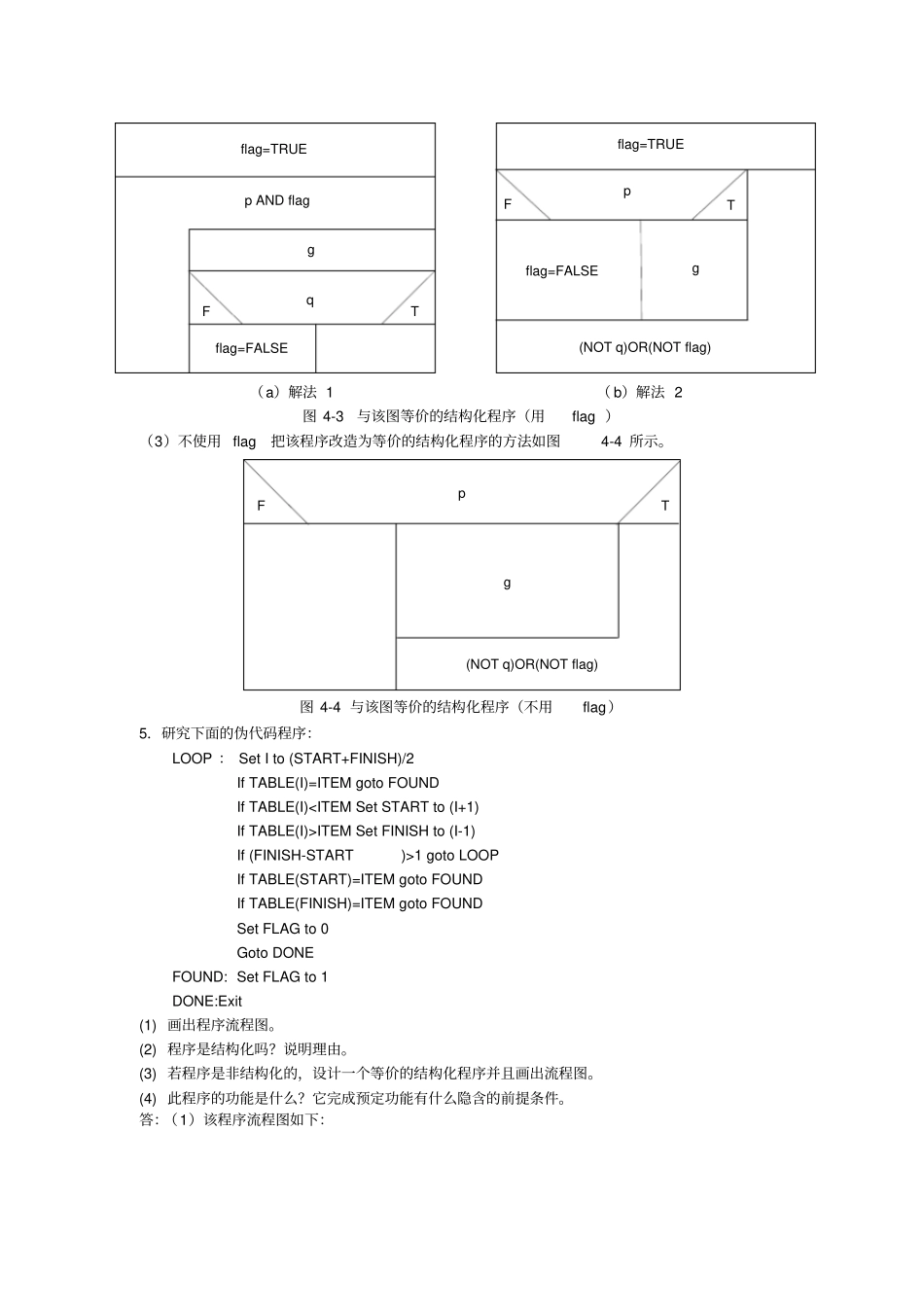 软件工程答案_第3页