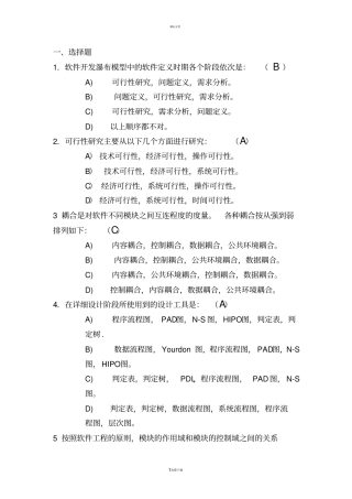 软件工程考试题带答案