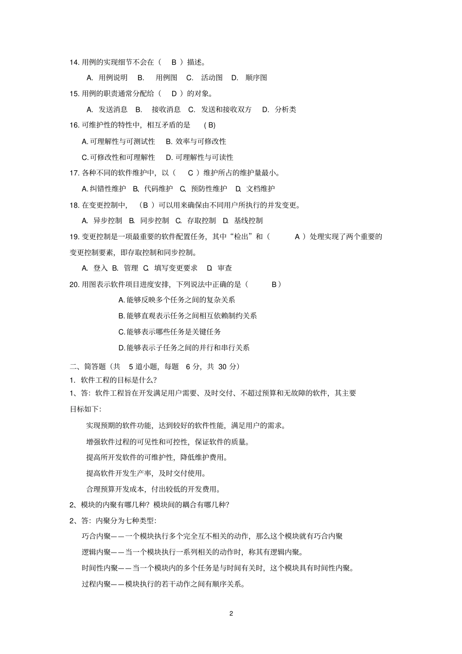 软件工程试卷_第2页