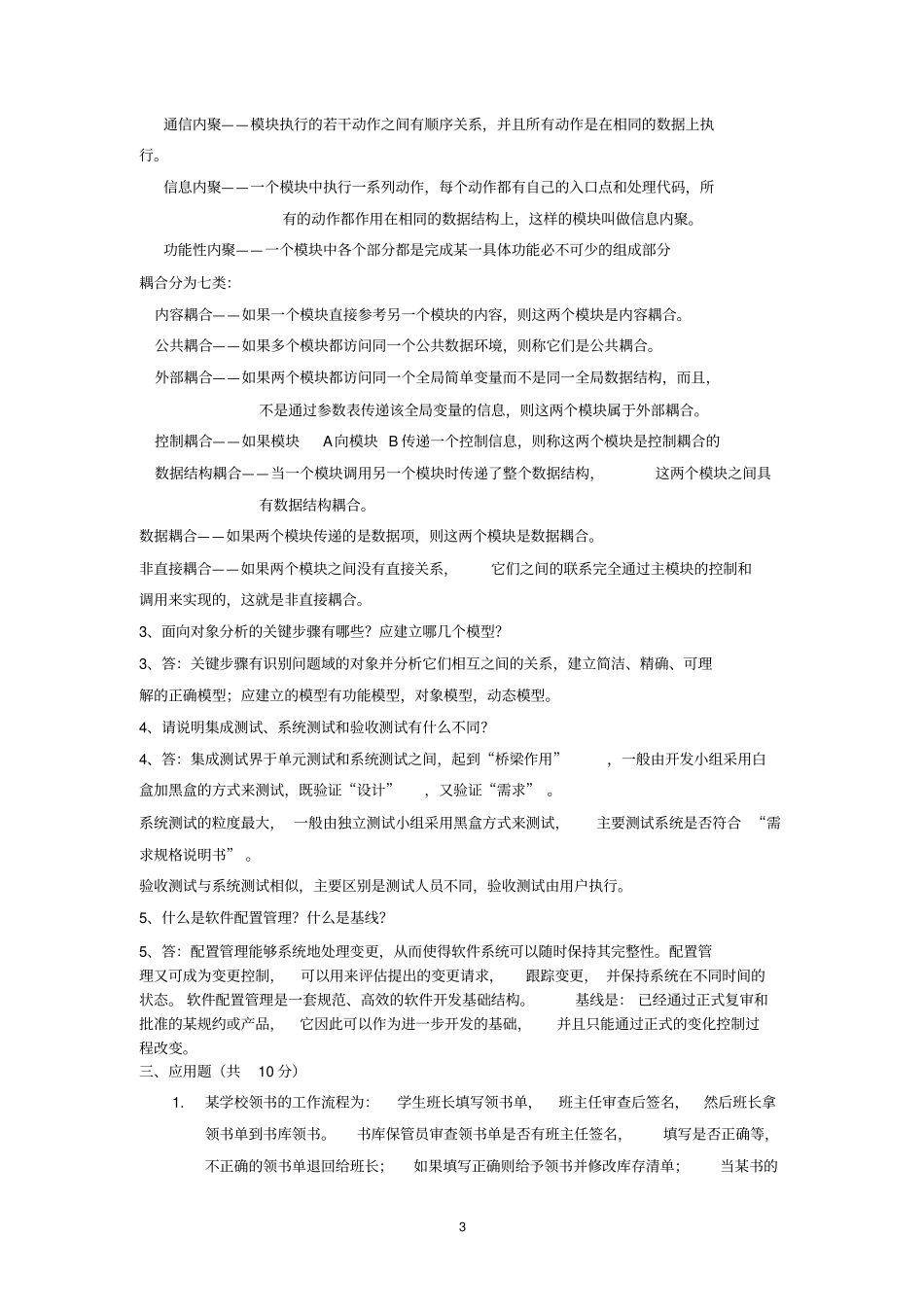 软件工程试卷_第3页