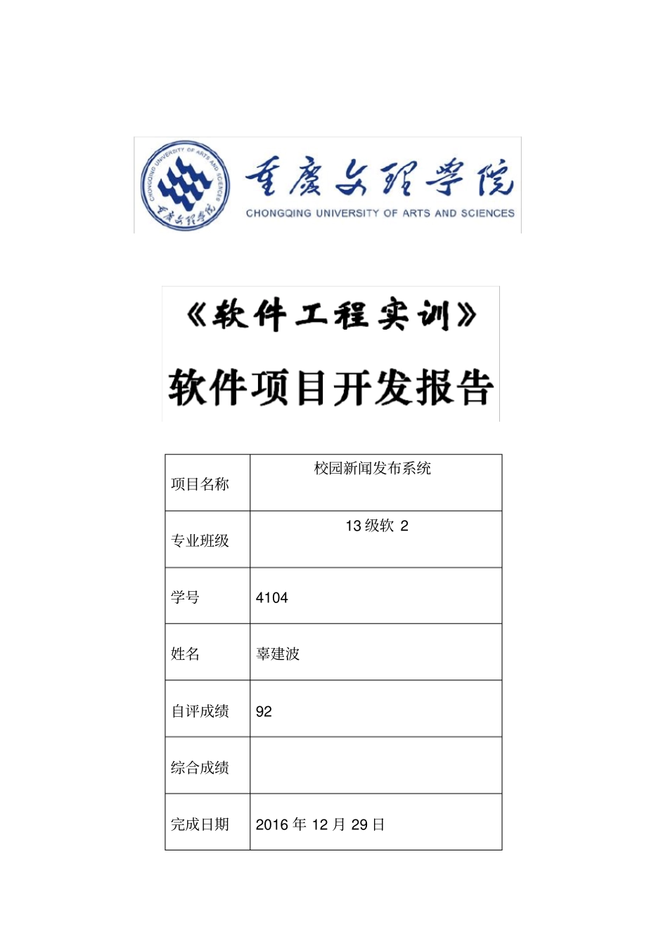 软件工程设计说明书_第1页