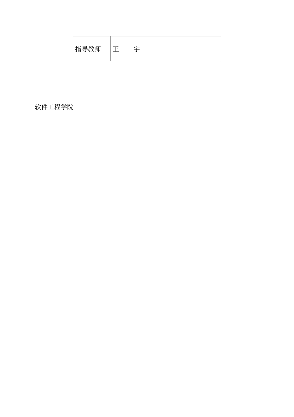 软件工程设计说明书_第2页