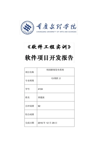 软件工程设计说明书