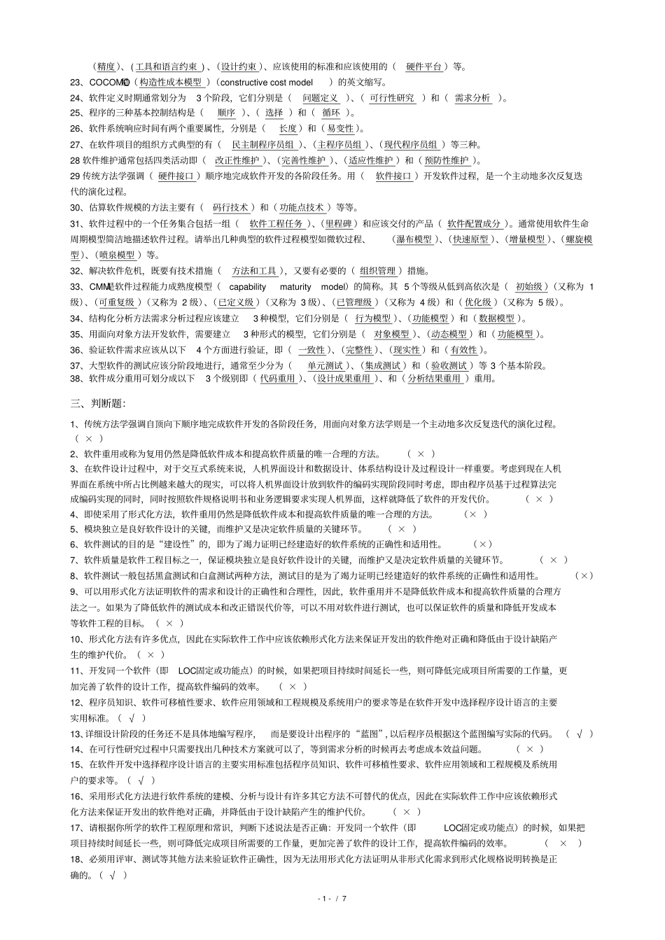 软件工程试卷版_第2页