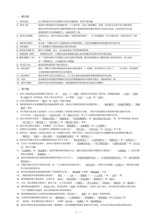 软件工程试卷版