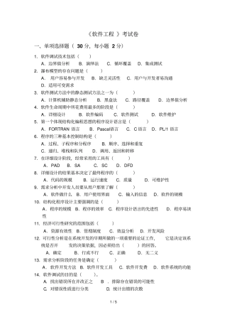 软件工程试题