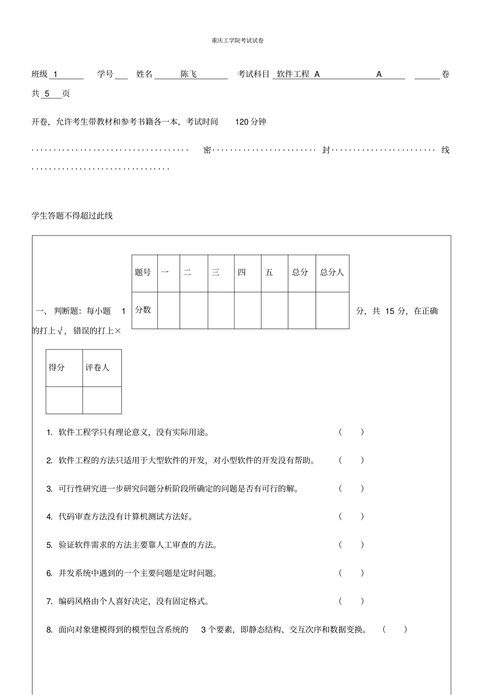 软件工程试题与答案28_第1页