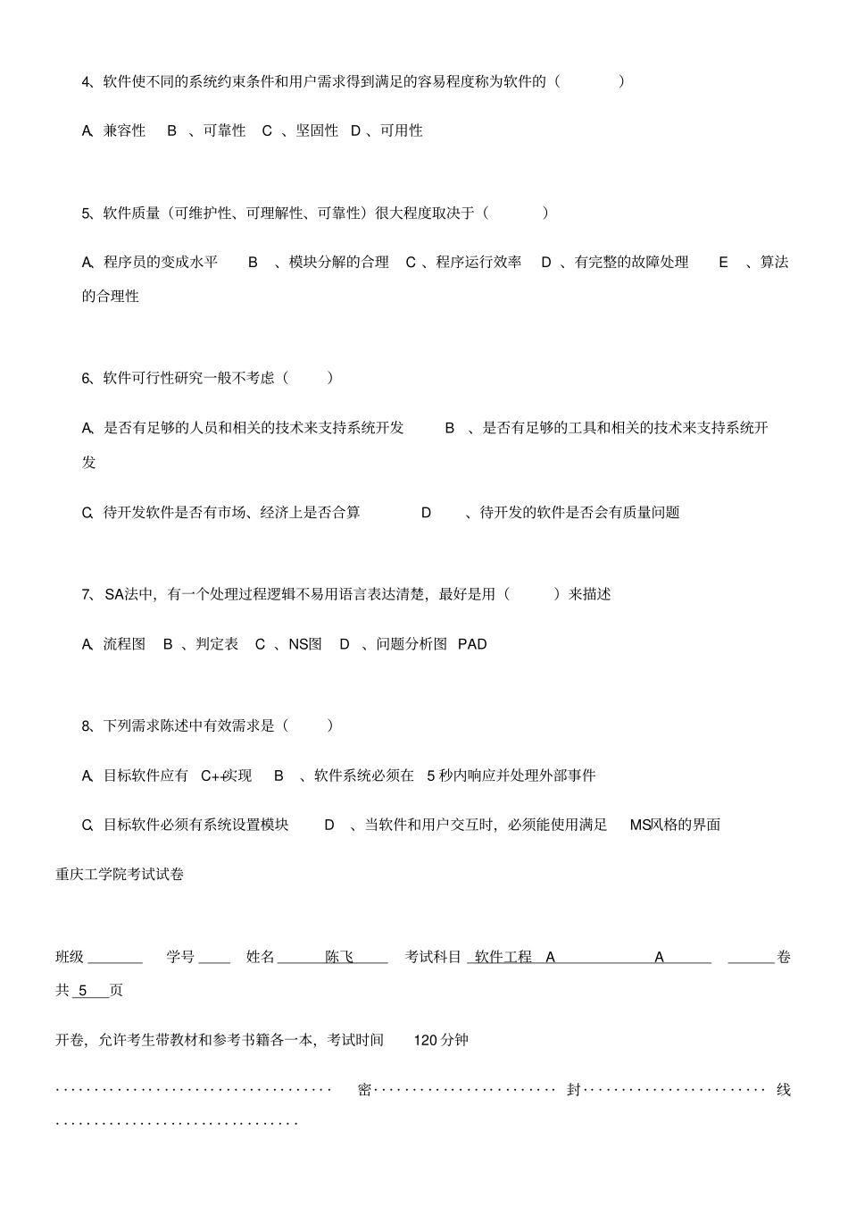 软件工程试题与答案28_第3页