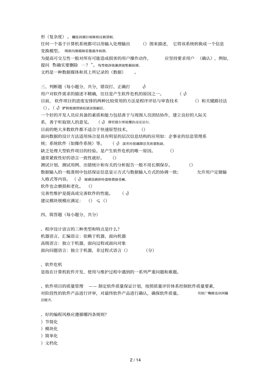 软件工程试题参考答案卷_第2页