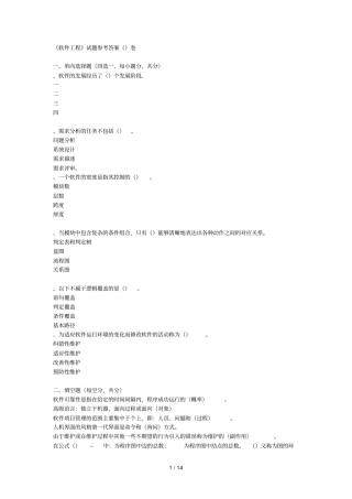软件工程试题参考答案卷