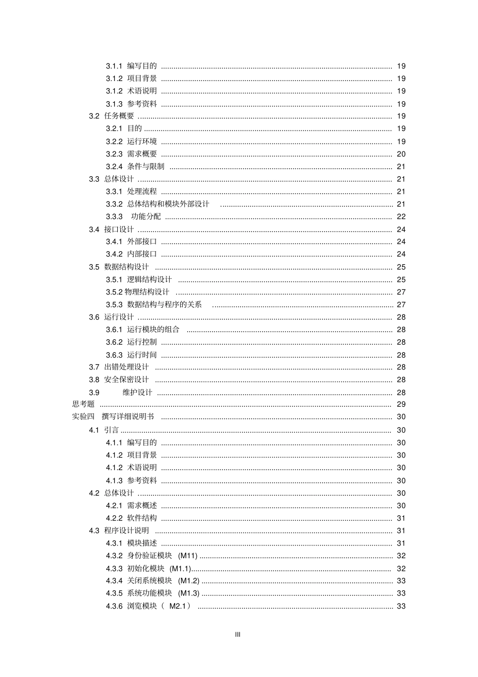软件工程试验一报告可行性研究报告_第3页