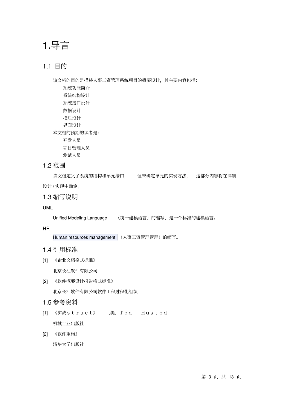 软件工程试验三-概要设计_第3页