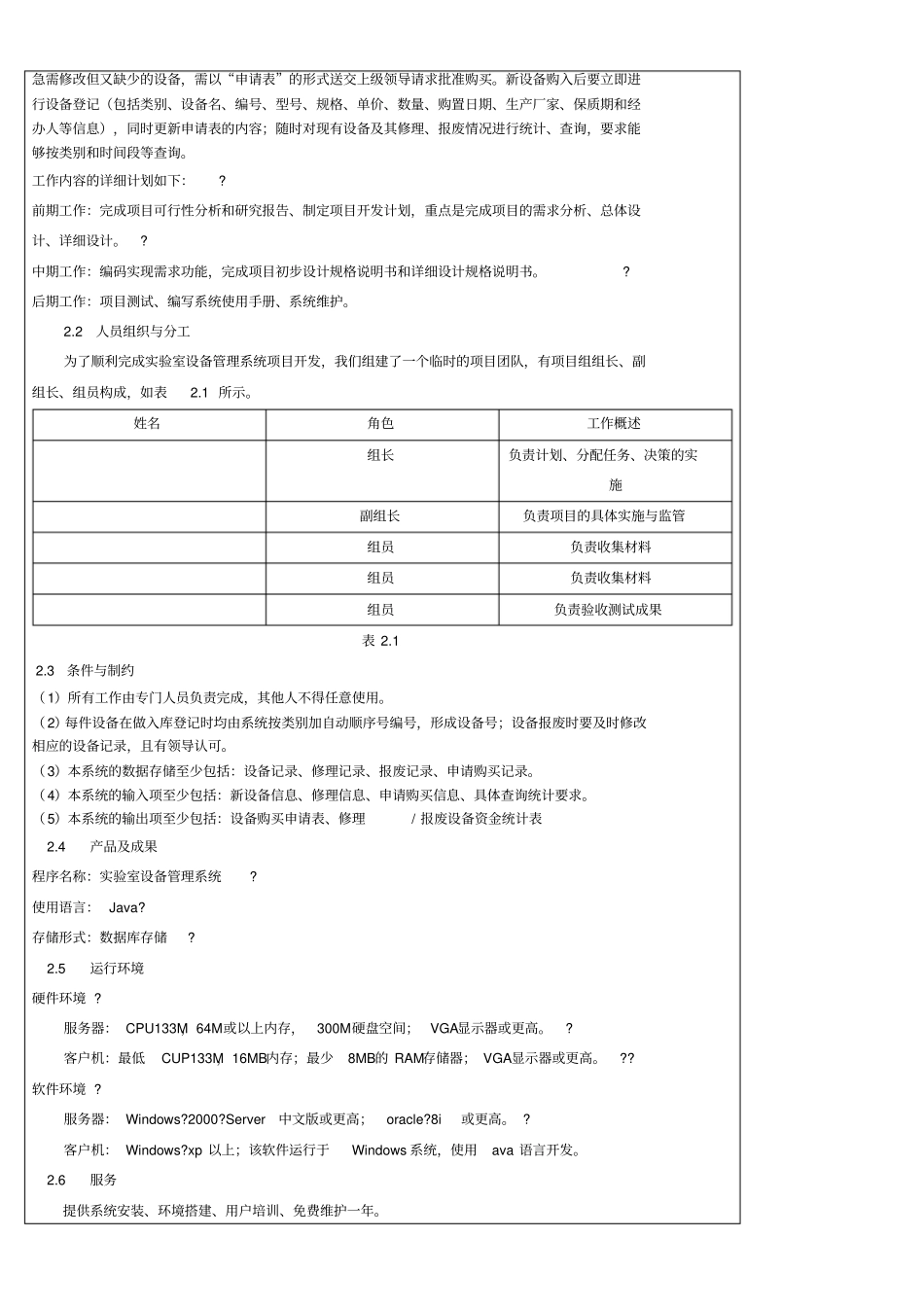 软件工程试验制定开发计划_第2页