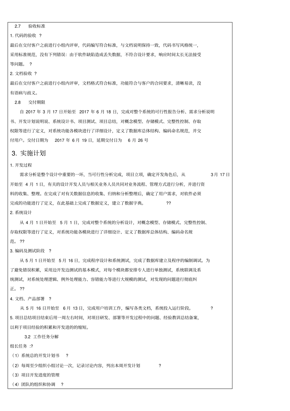 软件工程试验制定开发计划_第3页