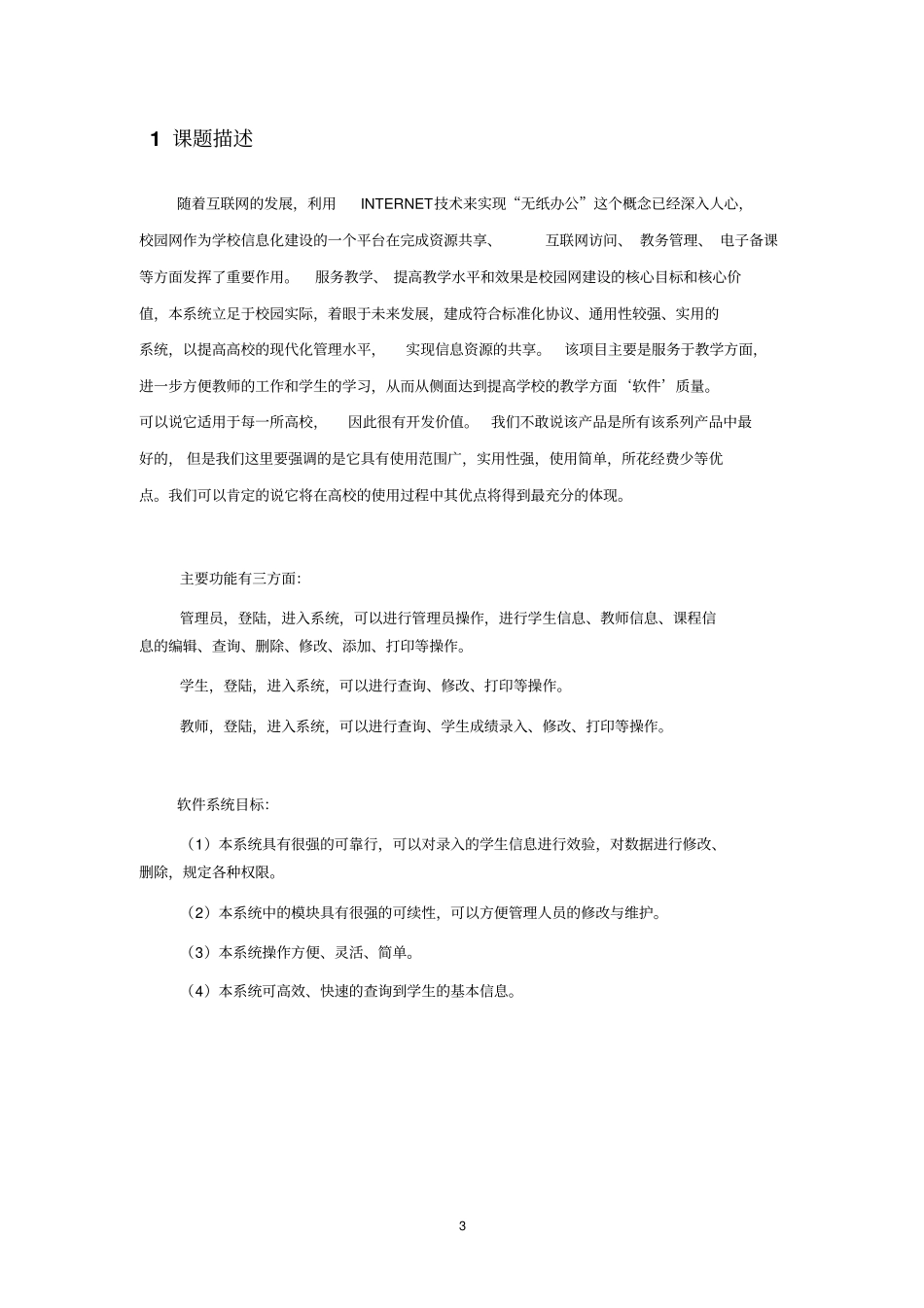 软件工程试验报告-学生成绩管理系统_第3页