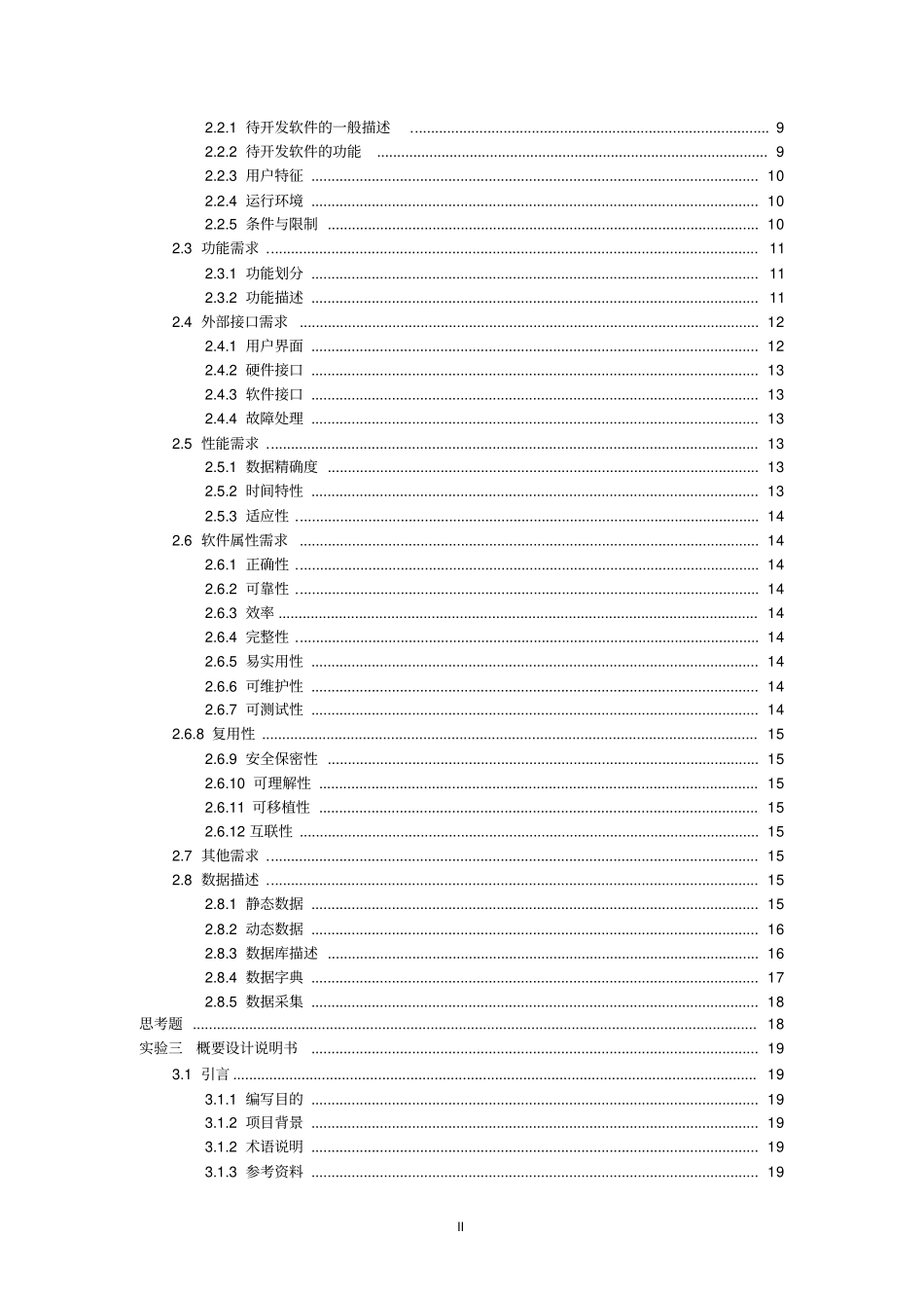 软件工程试验一报告可行性研究报告书_第3页
