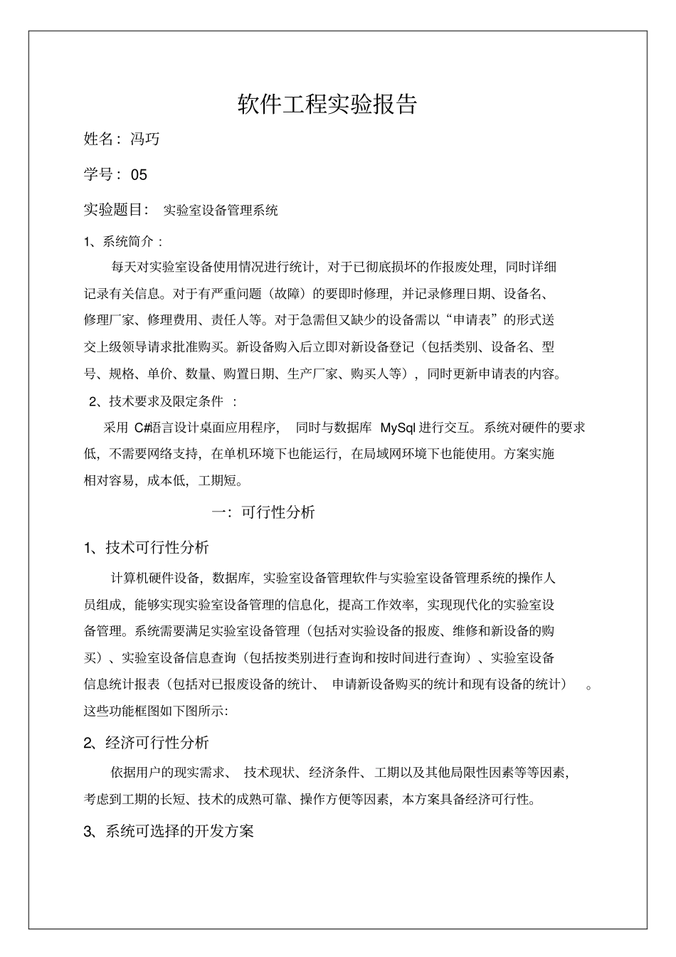 软件工程试验报告_第1页