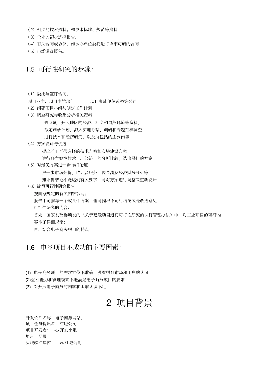 软件工程试验报告——设计电子商务网站项目开发文档_第2页