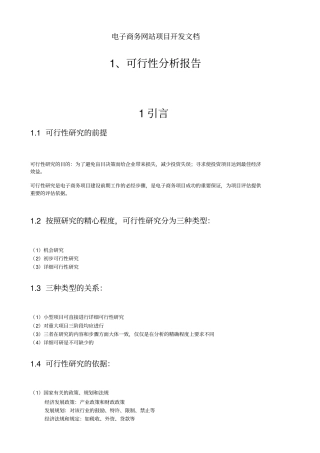软件工程试验报告——设计电子商务网站项目开发文档