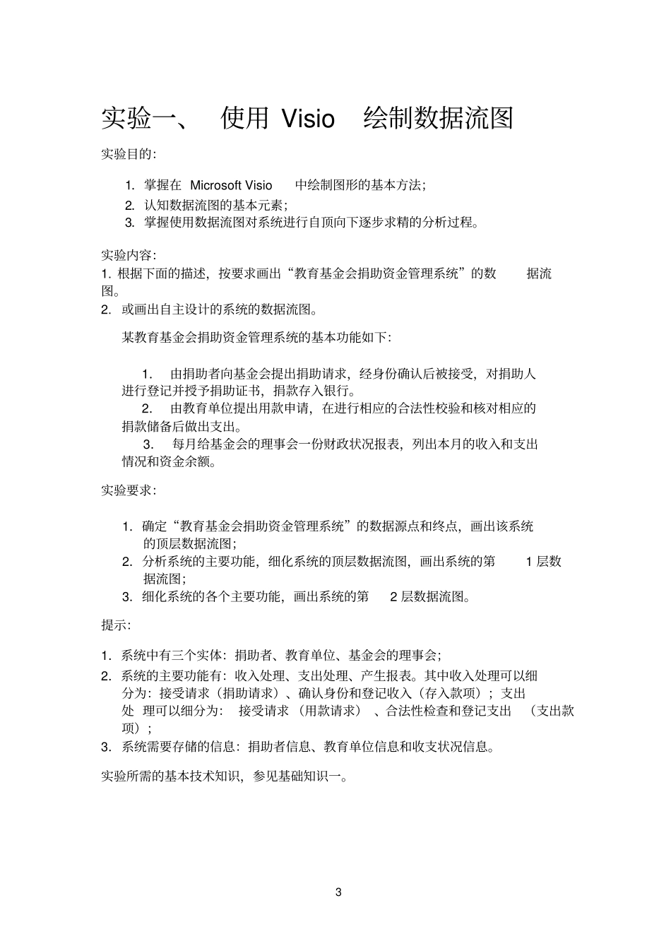 软件工程试验指导_第3页