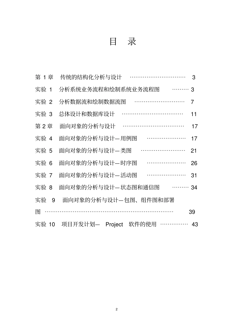 软件工程试验指导书_第2页