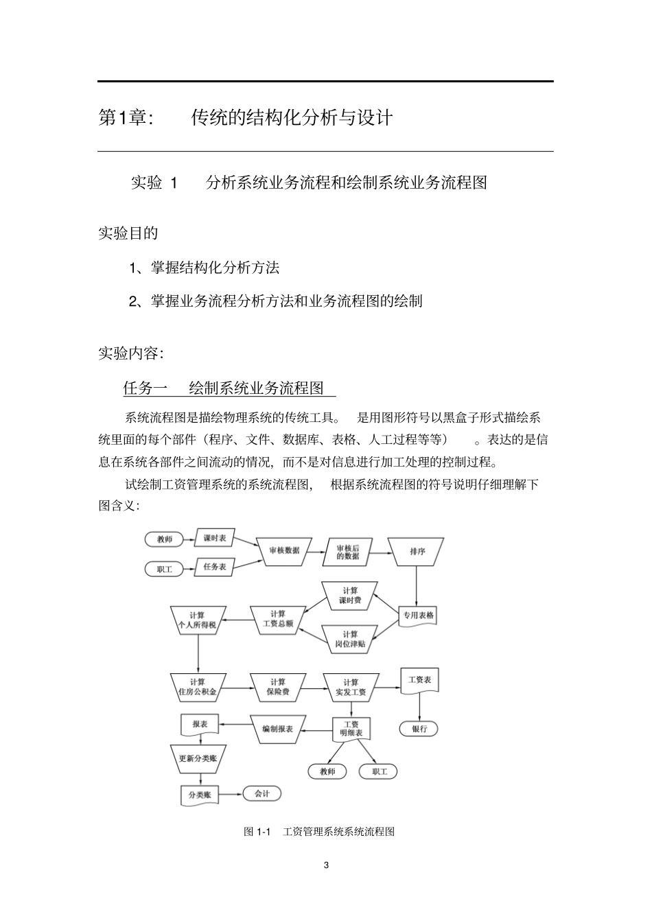 软件工程试验指导书_第3页
