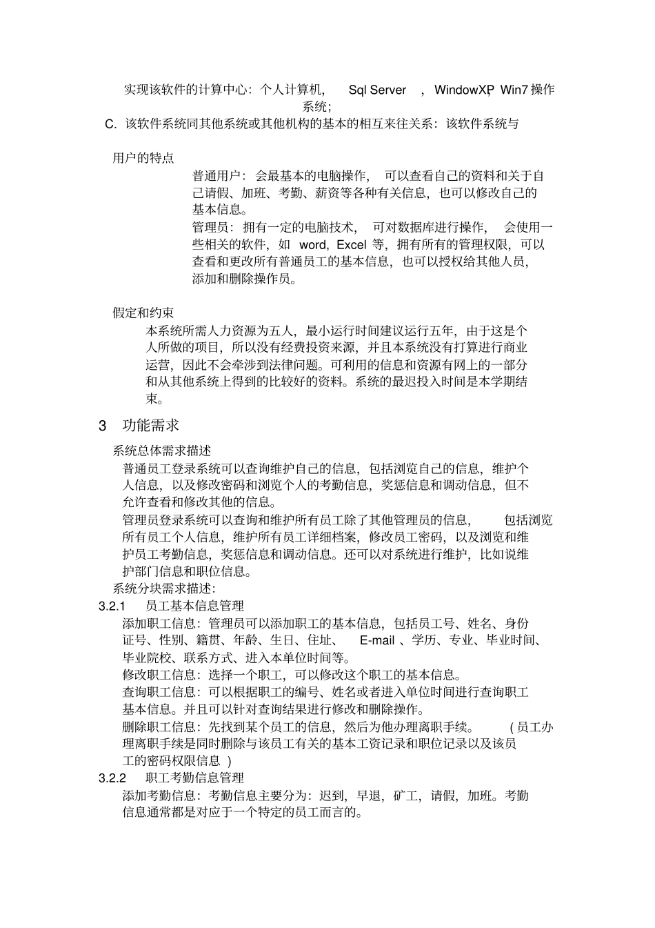 软件工程试验报告一人事管理系统的需求分析_第2页