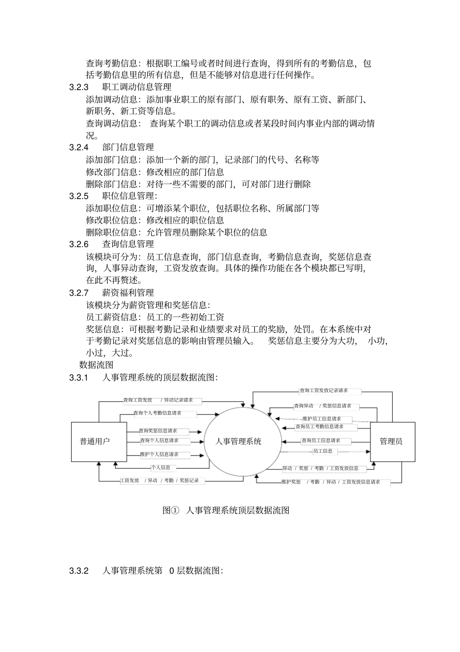 软件工程试验报告一人事管理系统的需求分析_第3页