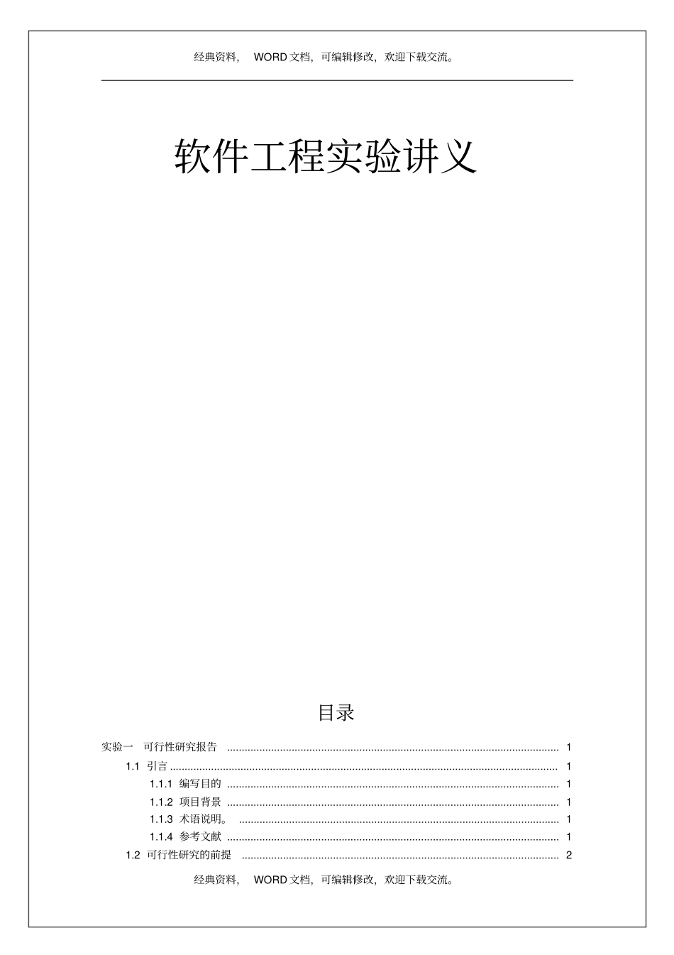 软件工程试验讲义53p_第2页