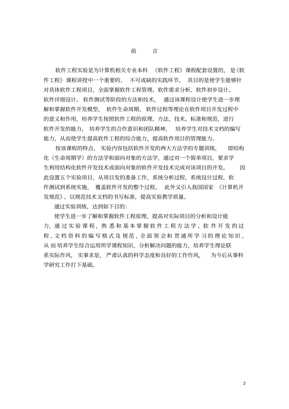 软件工程试验指导书分析_第2页