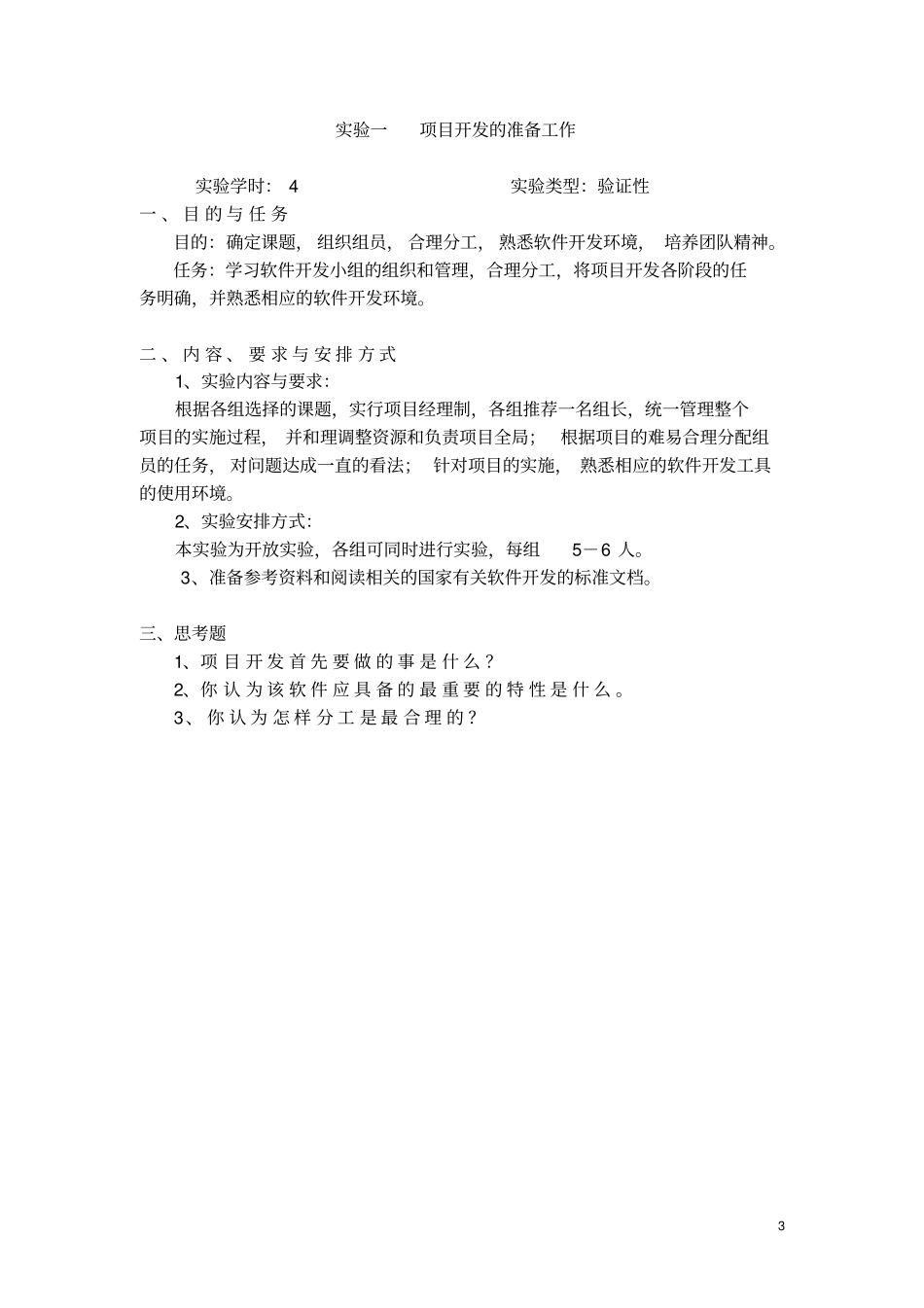 软件工程试验指导书分析_第3页