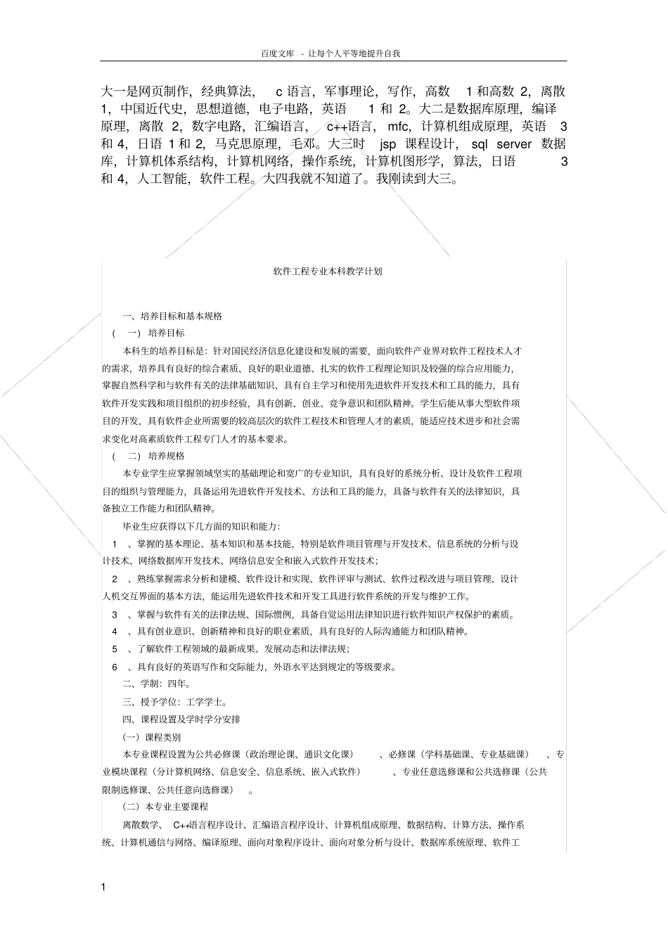 软件工程课程安排_第1页