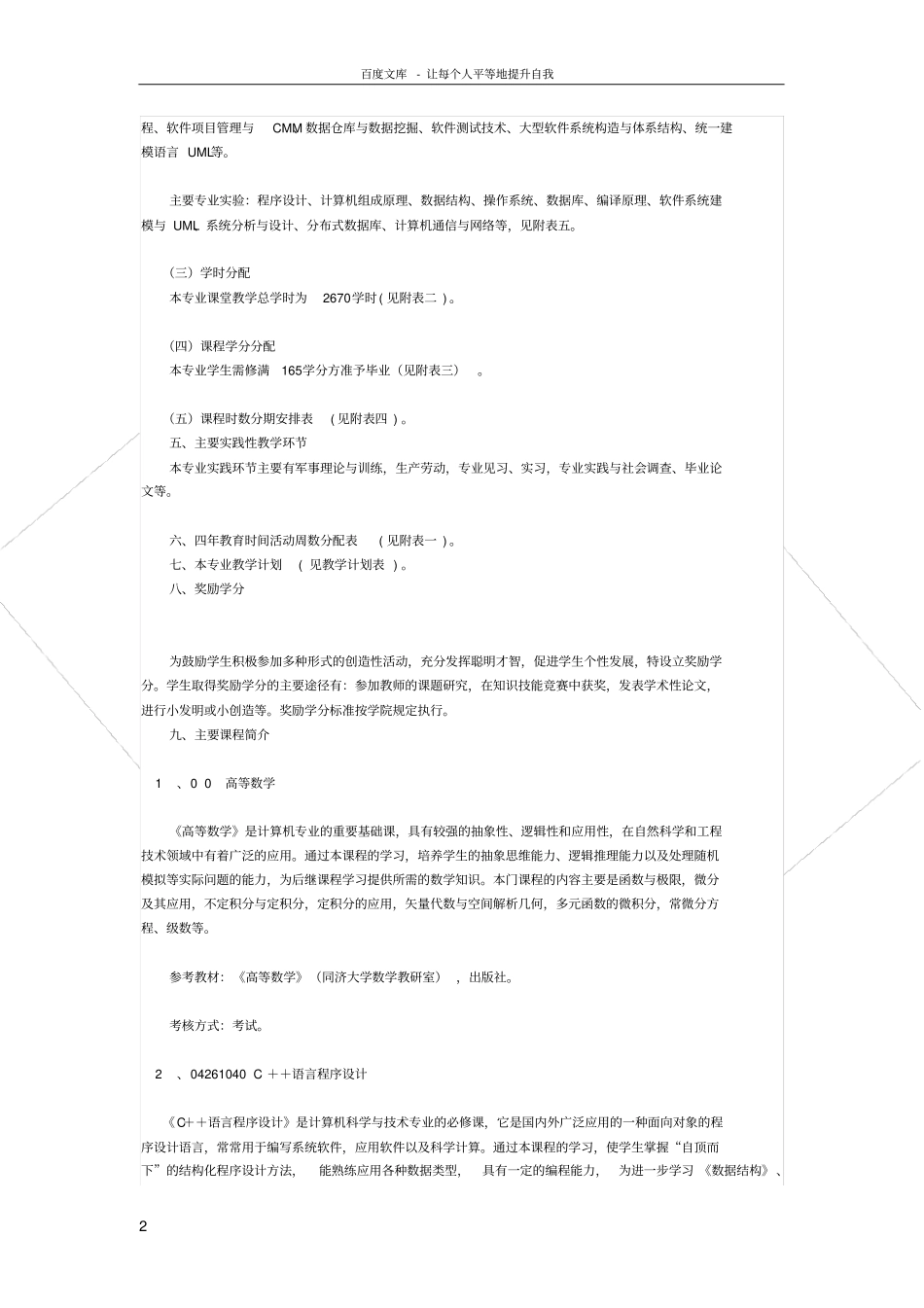 软件工程课程安排_第2页