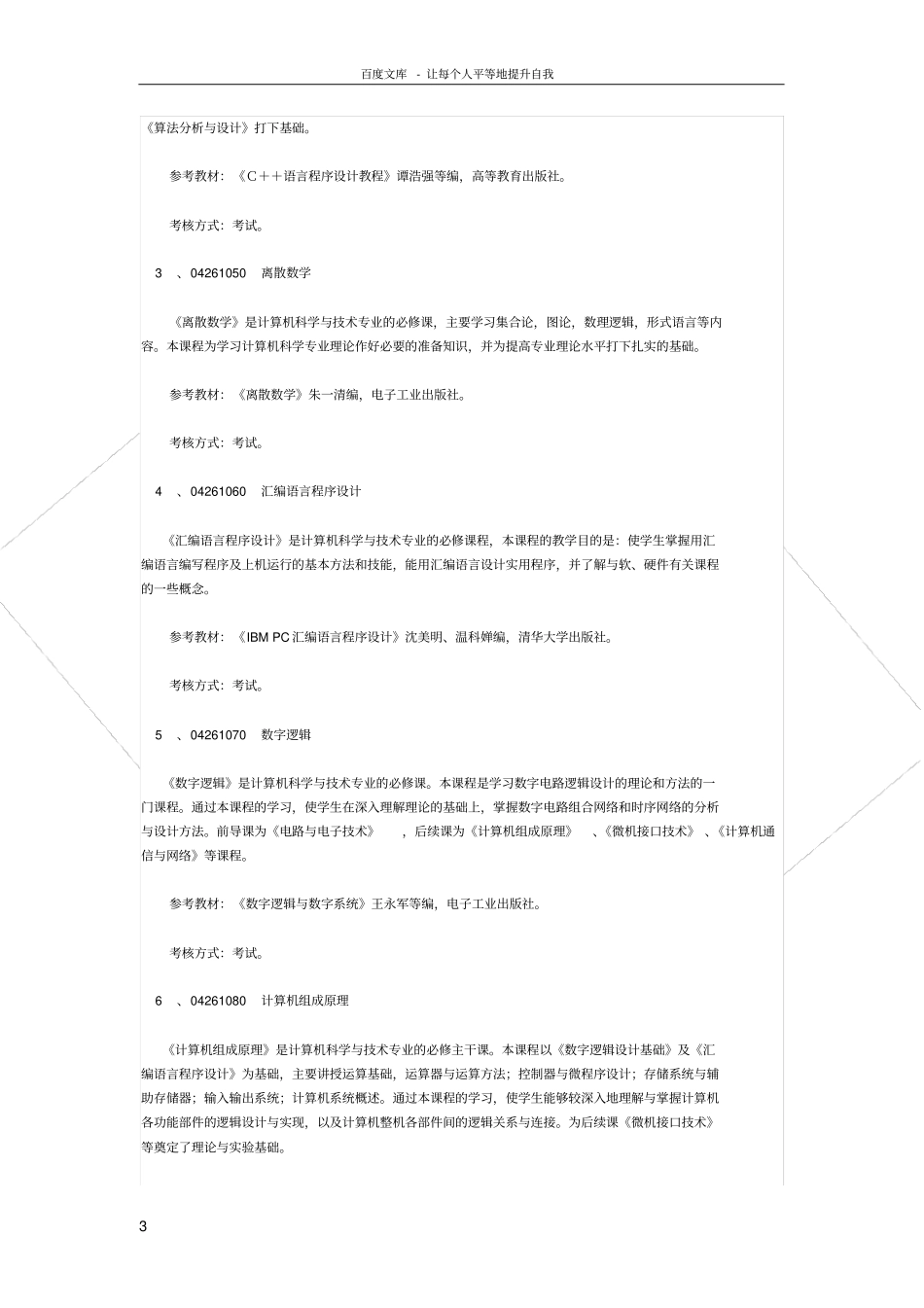 软件工程课程安排_第3页