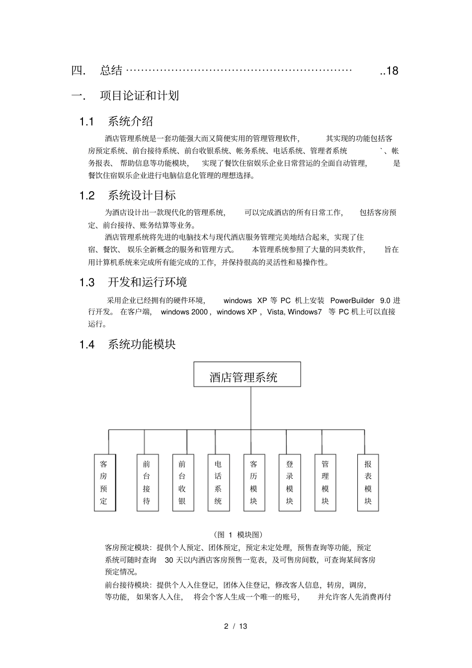 软件工程课程设计_第2页