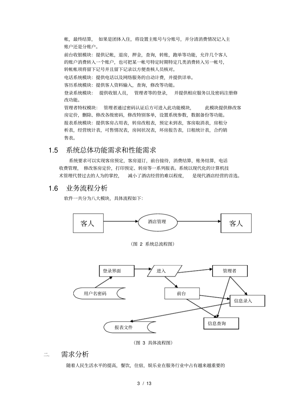 软件工程课程设计_第3页