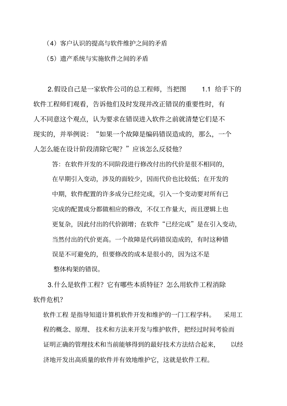 软件工程课后参考答案分析_第2页