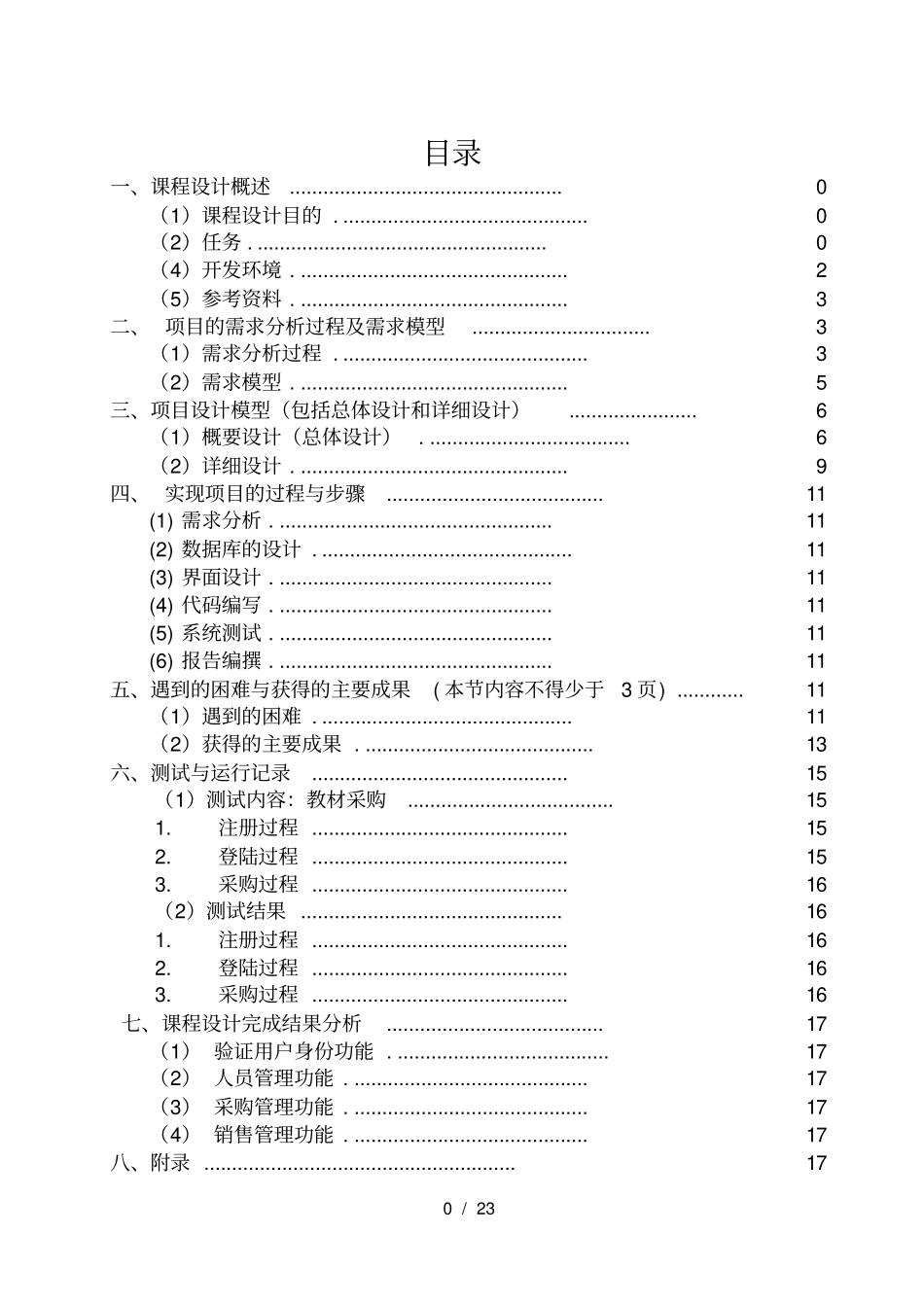 软件工程课程设计小组报告_第3页