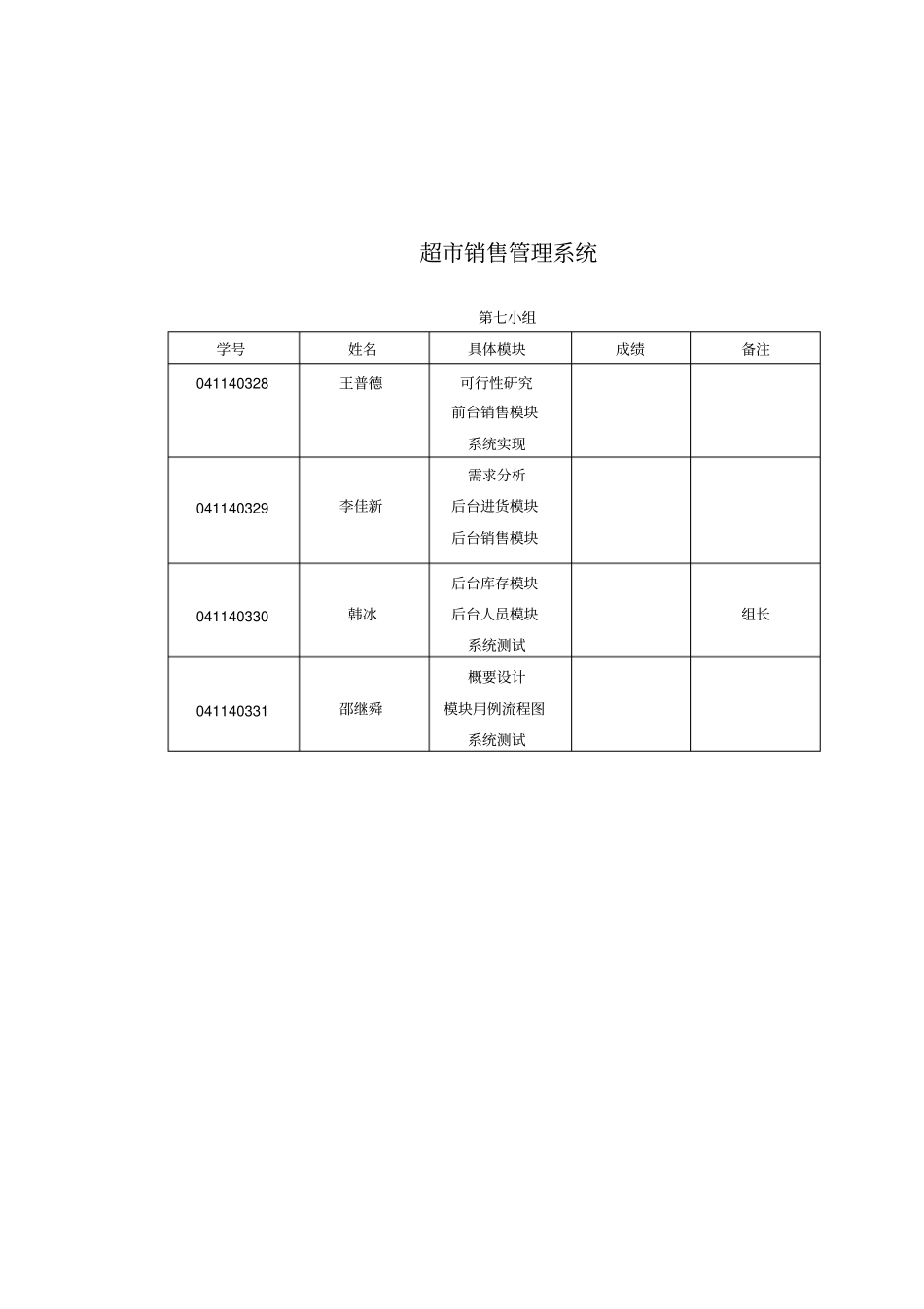 软件工程课程设计超销售管理系统_第2页